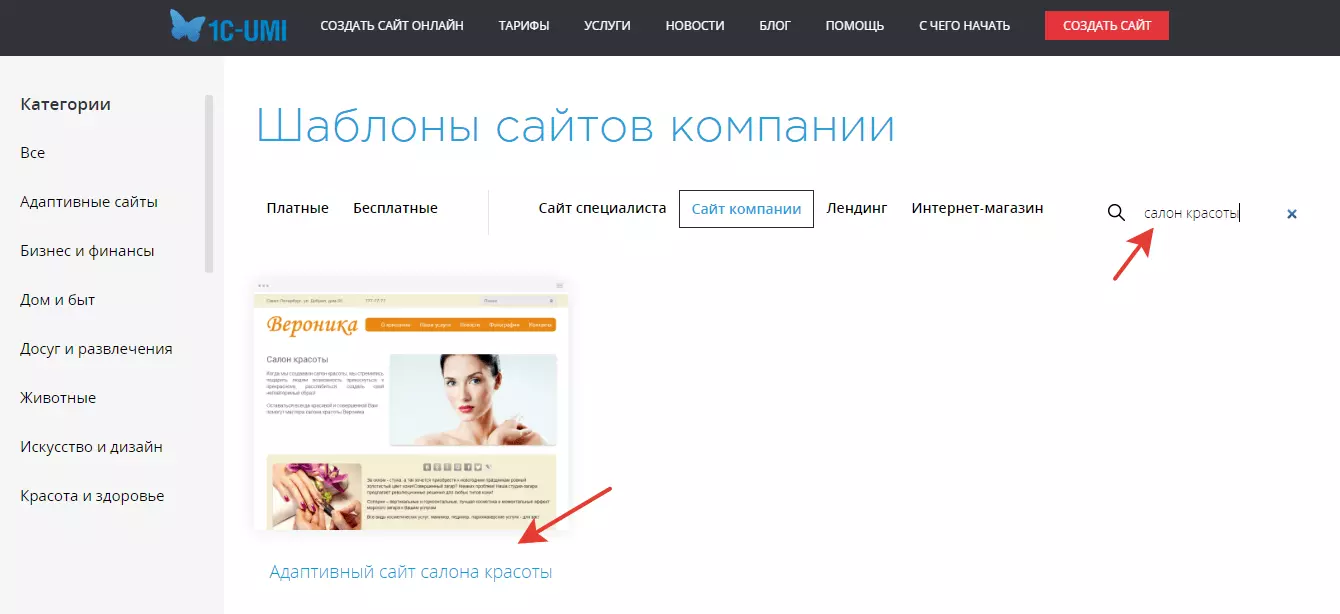1С – UMI салон красоты
