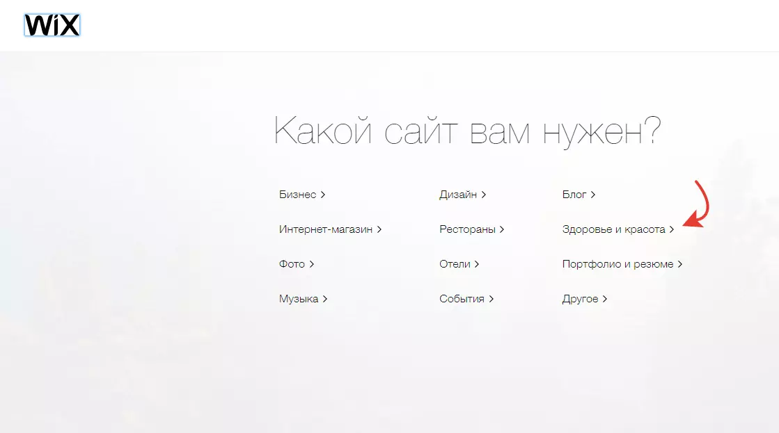 Wix создание сайта