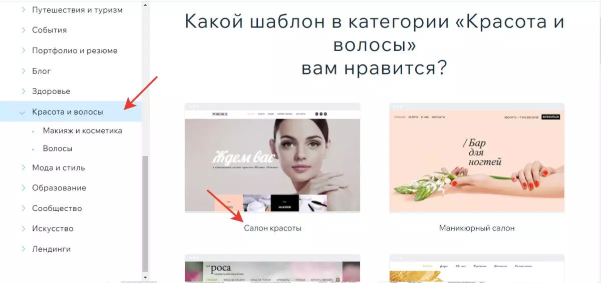 Wix салон красоты