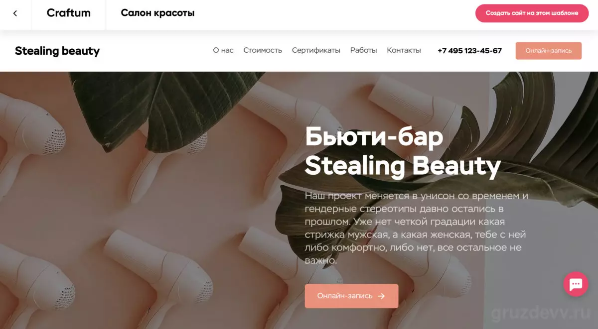 Как создать сайт для салона красоты, beauty-студий + 9 сервисов