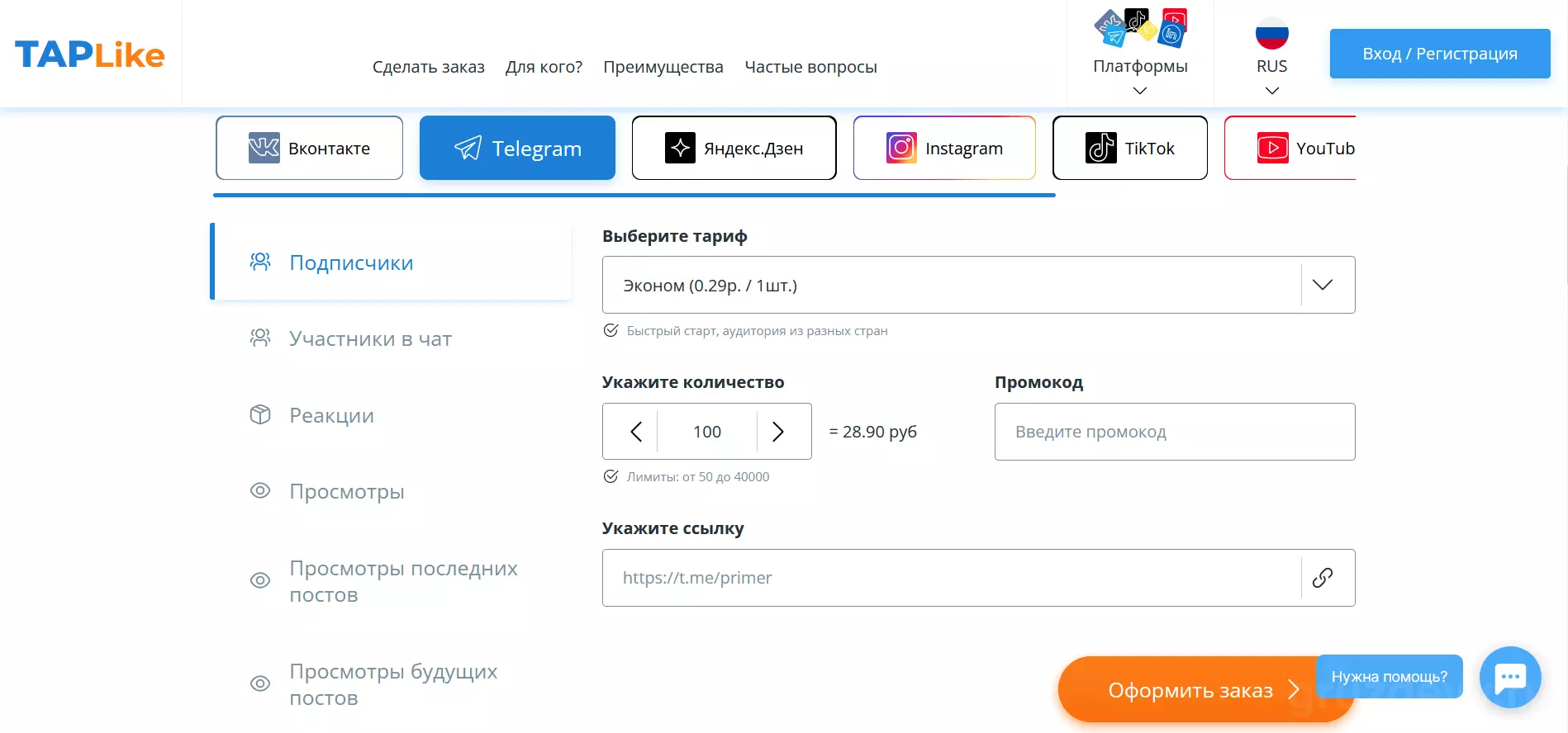 taplike накрутка телеграм