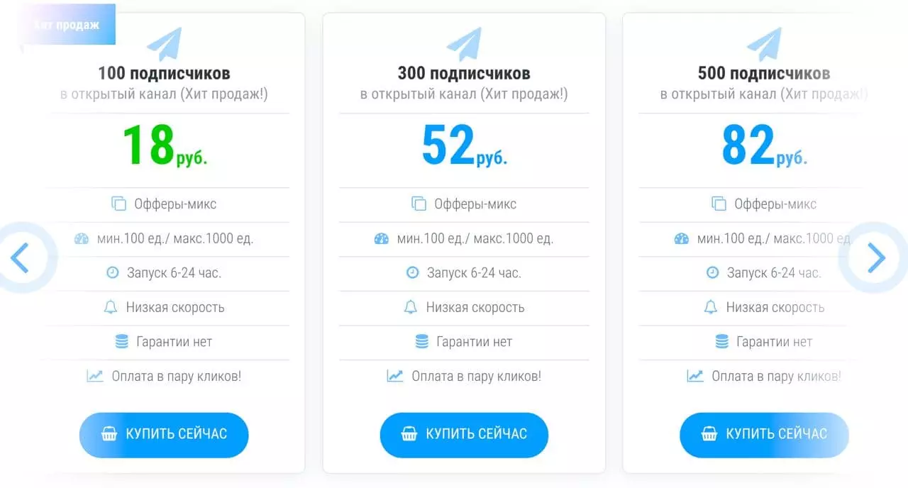 Накрутка ботов Телеграм без риска для канала