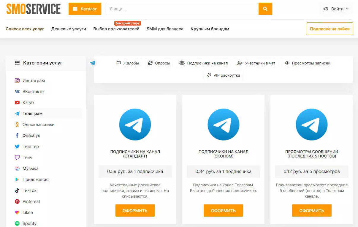 Накрутка ботов Телеграм без риска для канала