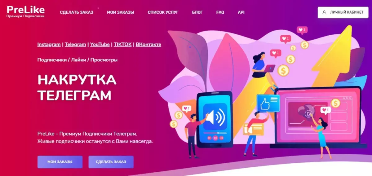 Накрутка ботов Телеграм без риска для канала