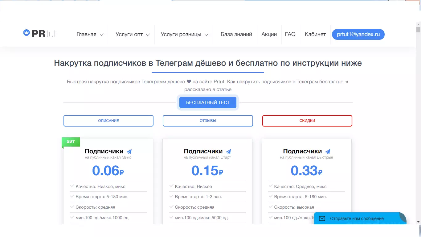 Накрутка ботов Телеграм без риска для канала