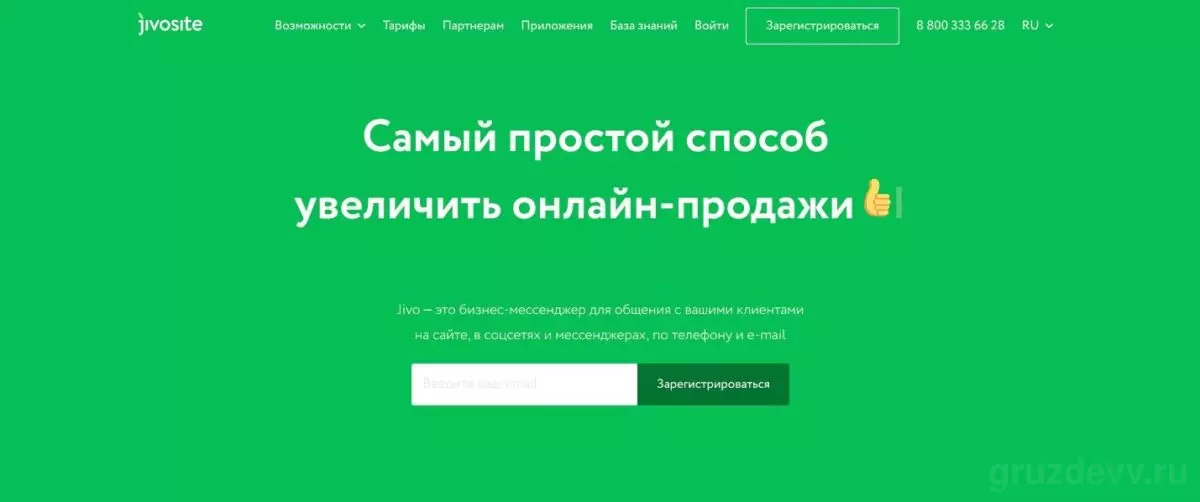 Онлайн-чат для магазина