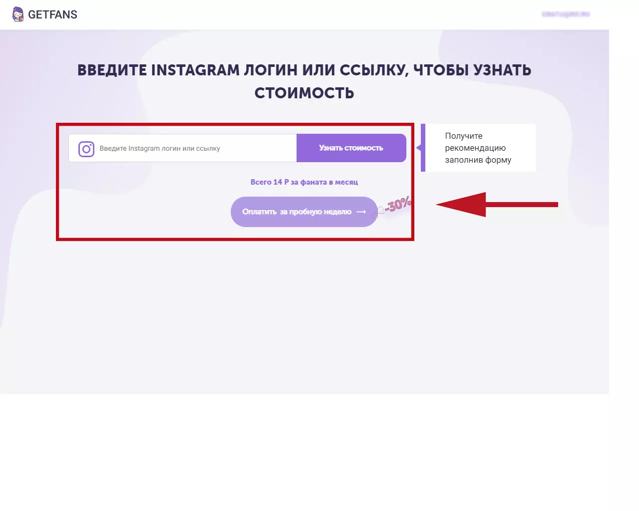Обзор и отзыв на GetFans, сервис для повышения охвата в Инстаграм