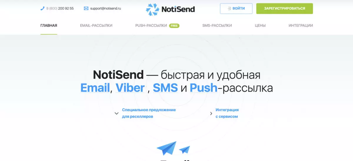 Рассылки Notisend