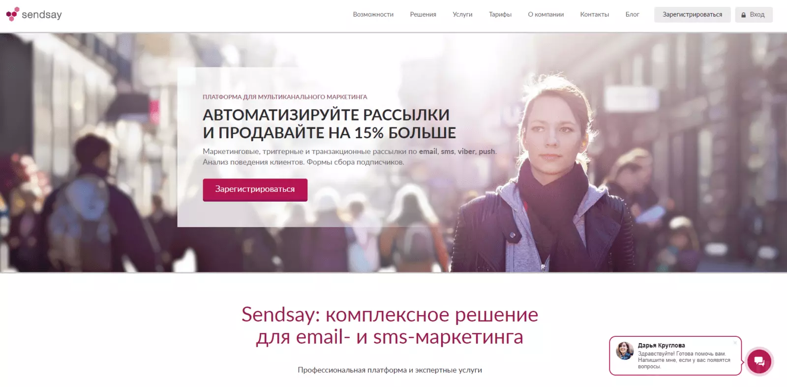 Sendsay email маркетинг