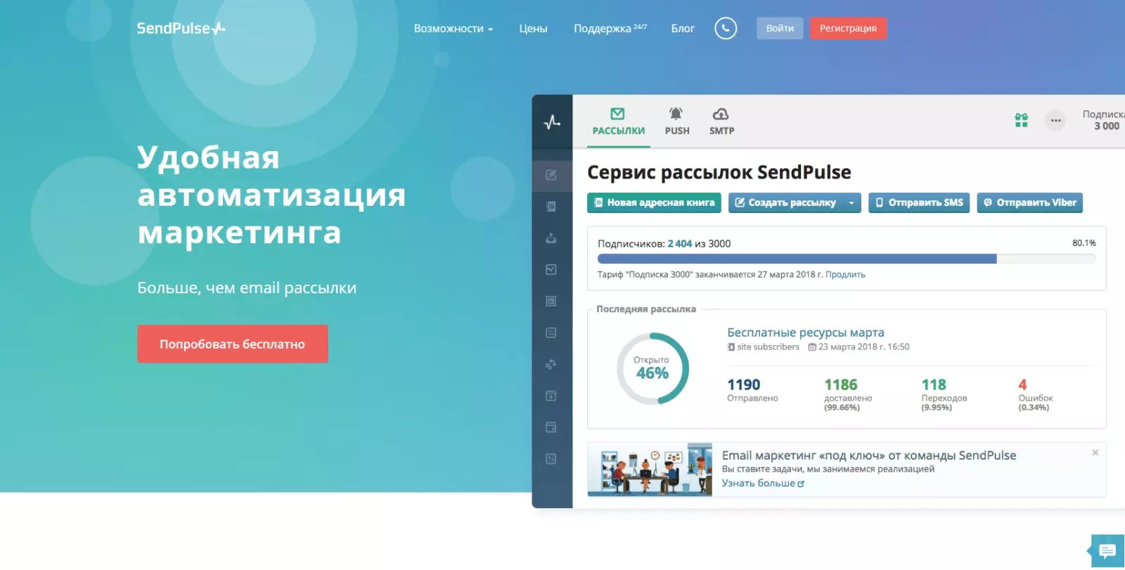 SendPulse email сервис