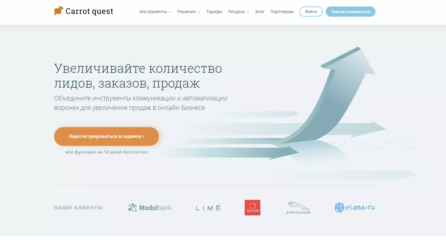 Carrot Quest маркетинговая платформа