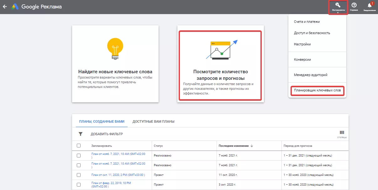 Как получить статистику запросов в Google: обзор инструментов для сбора и анализа частотности