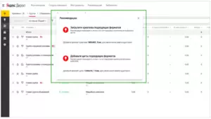 Обзор обновлений интерфейса Яндекс.Директ