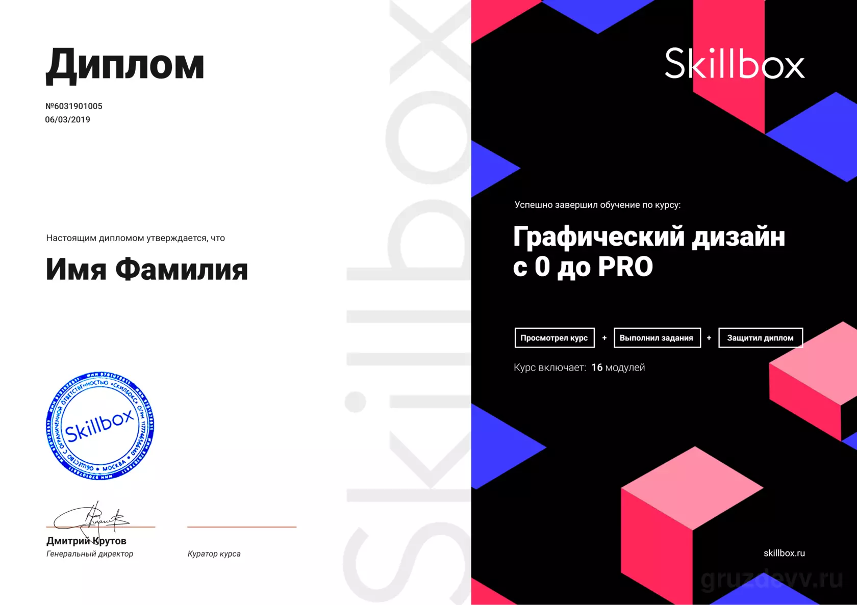 диплом скиллбокса