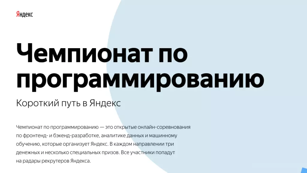 Яндекс проведет чемпионат по программированию