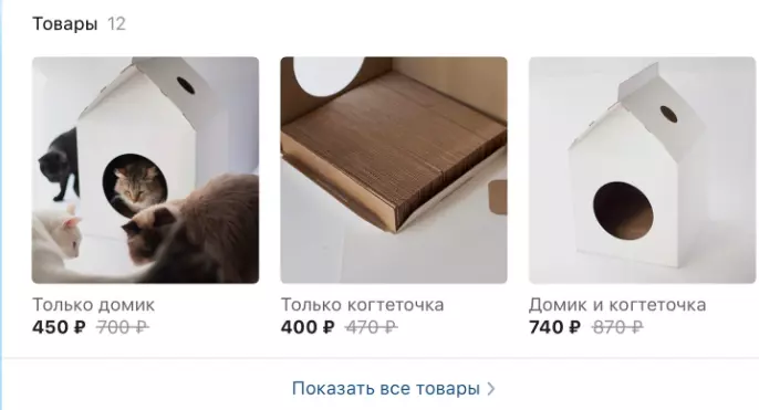 В карточке товара ВКонтакте появилось поле «Старая цена»