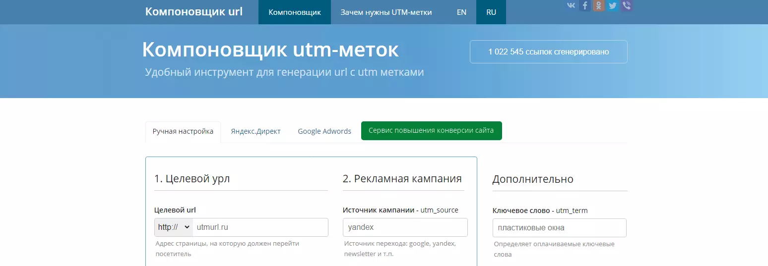 Интерфейс Utmurl