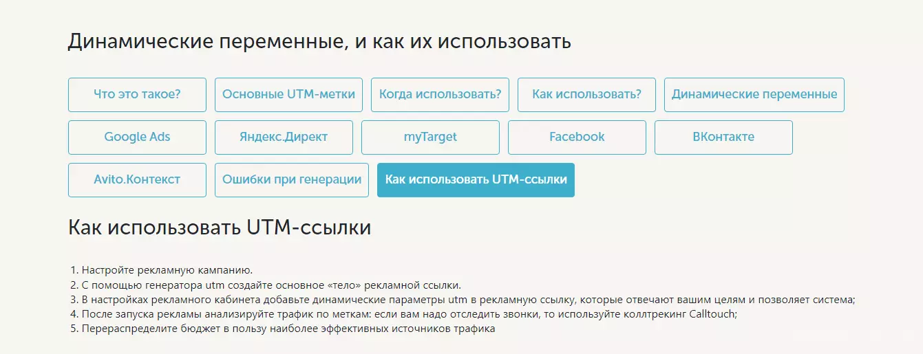 Настройки Calltouch 2
