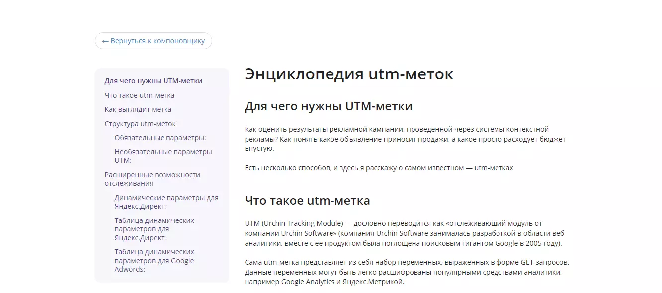 Настройки Utmurl
