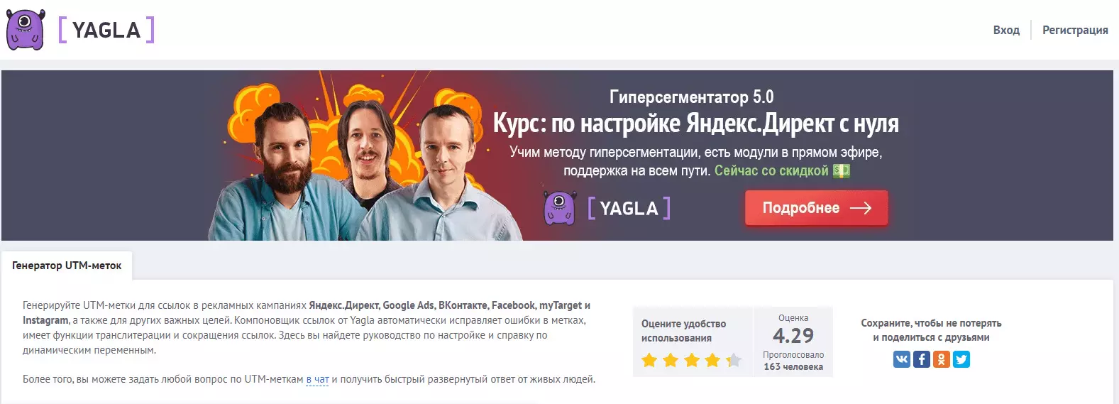 Интерфейс YAGLA