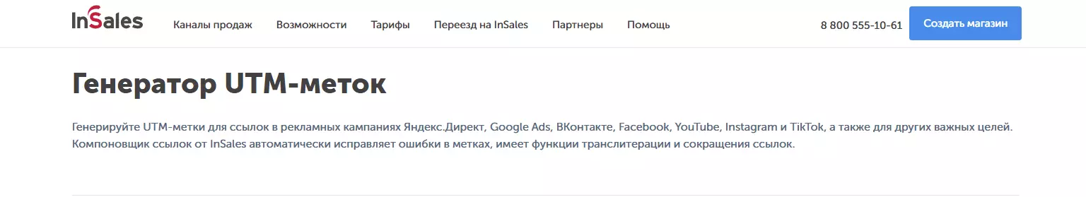 Интерфейс Insales