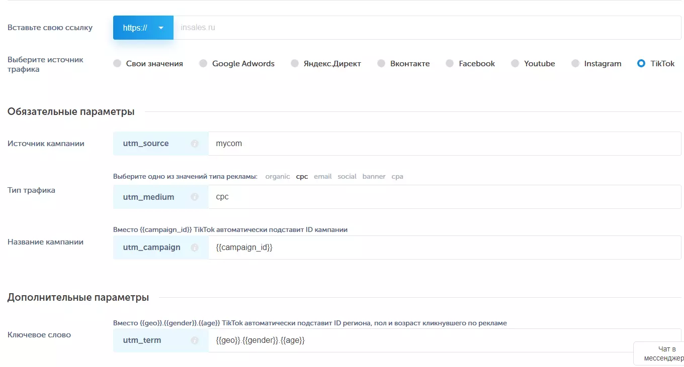 Настройки Insales