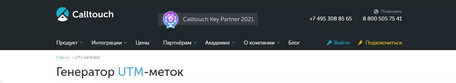 Интерфейс Calltouch