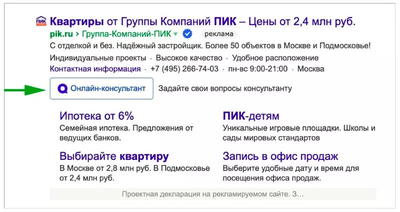 В Яндекс.Маркете появились чаты для бизнеса