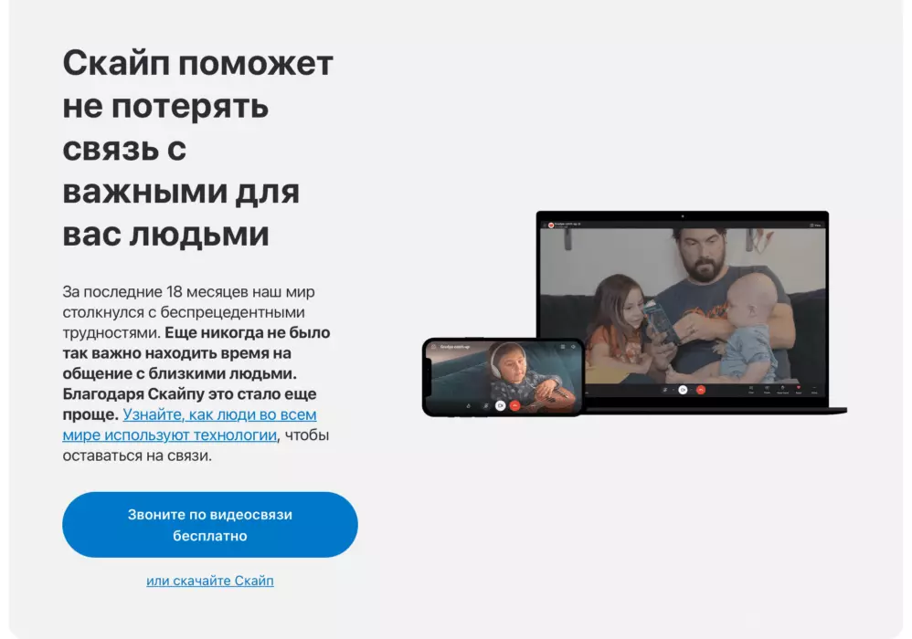27 лучших мессенджеров с видеосвязью