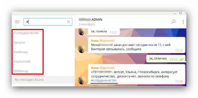хештеги-в-телеграмм.png