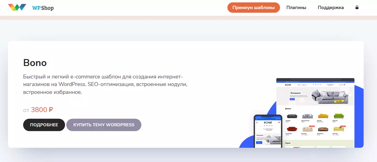 Темы от WPShop