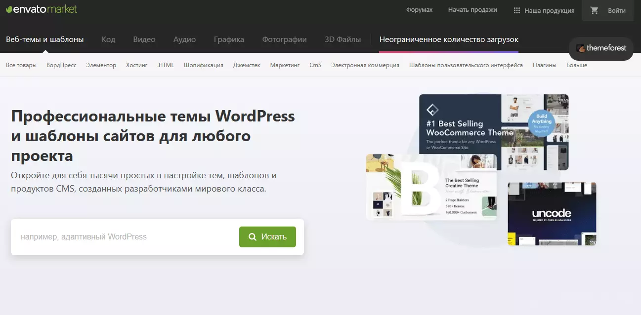 ThemeForest Envato