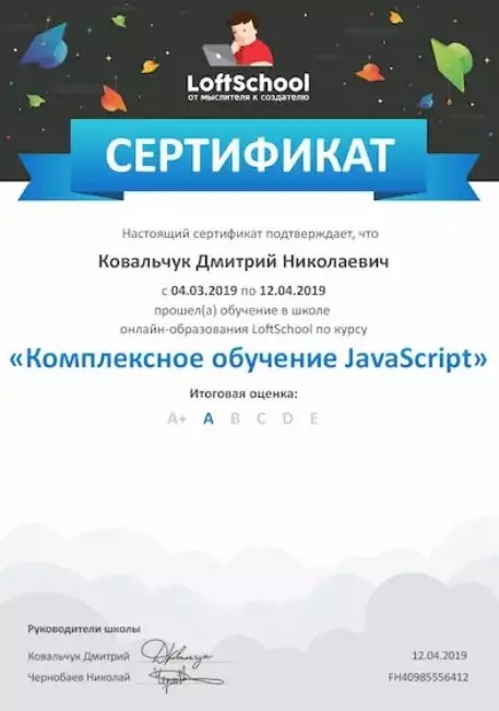 loftshcool сертификат