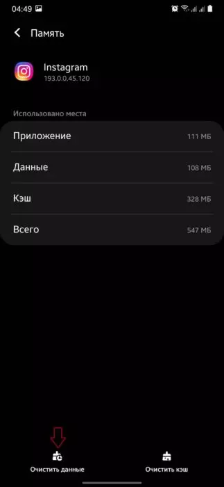 Как очистить кэш в Инстаграме на Android, IOS. Как очистить историю поиска.