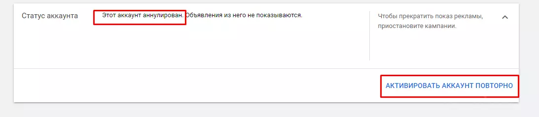 Как удалить аккаунт в Google Ads