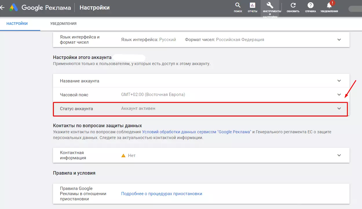 Как удалить аккаунт в Google Ads