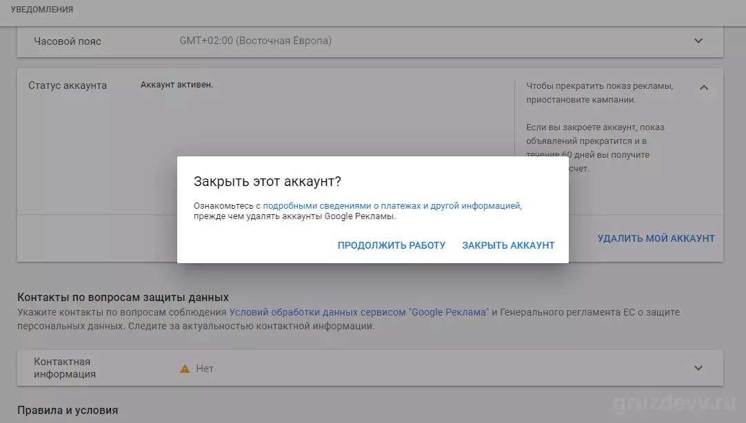 Как удалить аккаунт в Google Ads