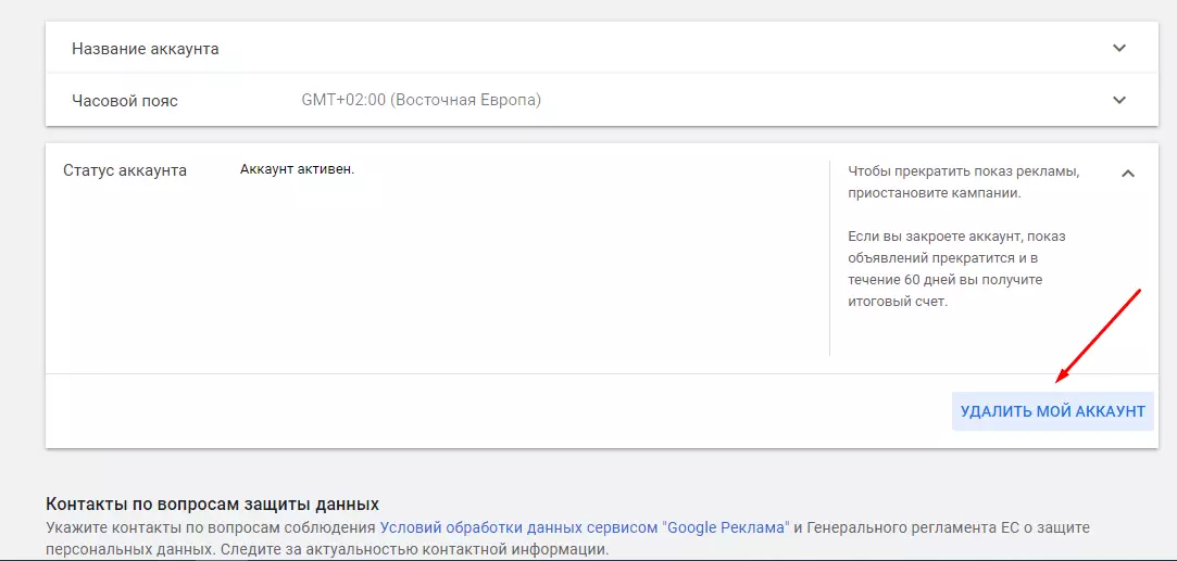 Как удалить аккаунт в Google Ads