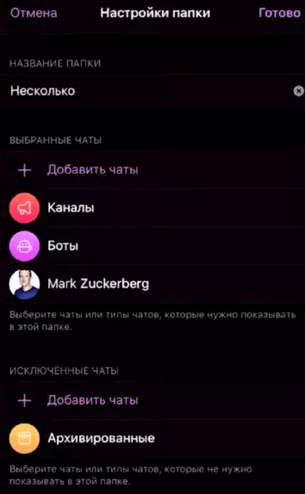12 исключенные чаты в папках.png