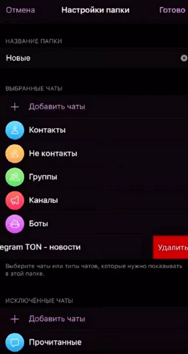 16 удаление закрепленного чата.png