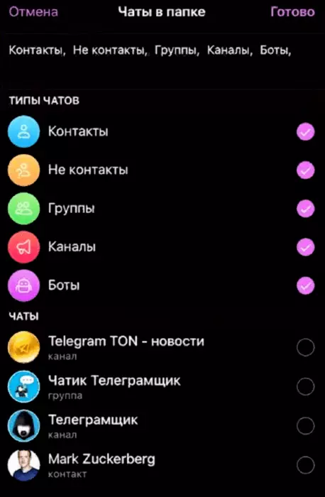 13 Включение в папку чатов по фильтрам.png