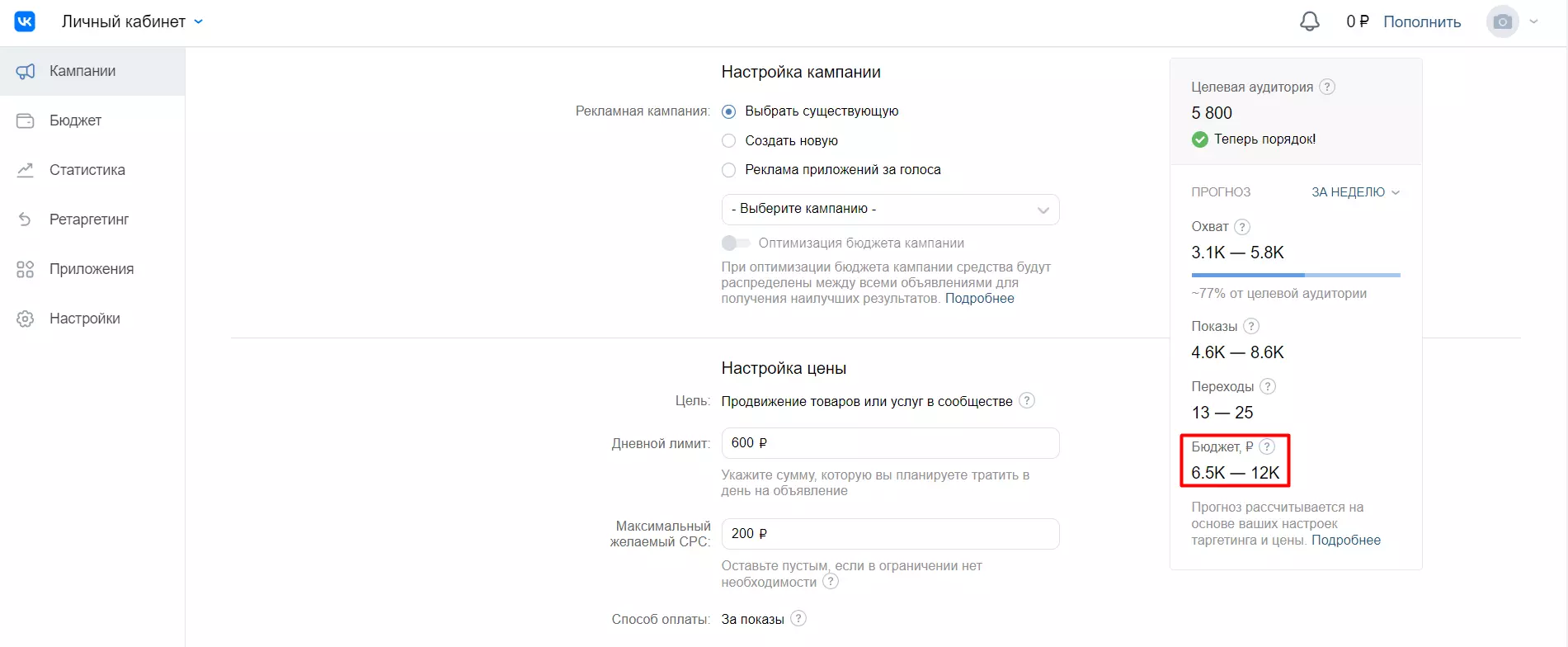 Сколько стоит реклама ВК и как примерно расчитать бюджет?