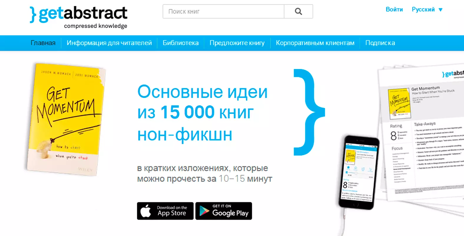 Сервис GetAbstract
