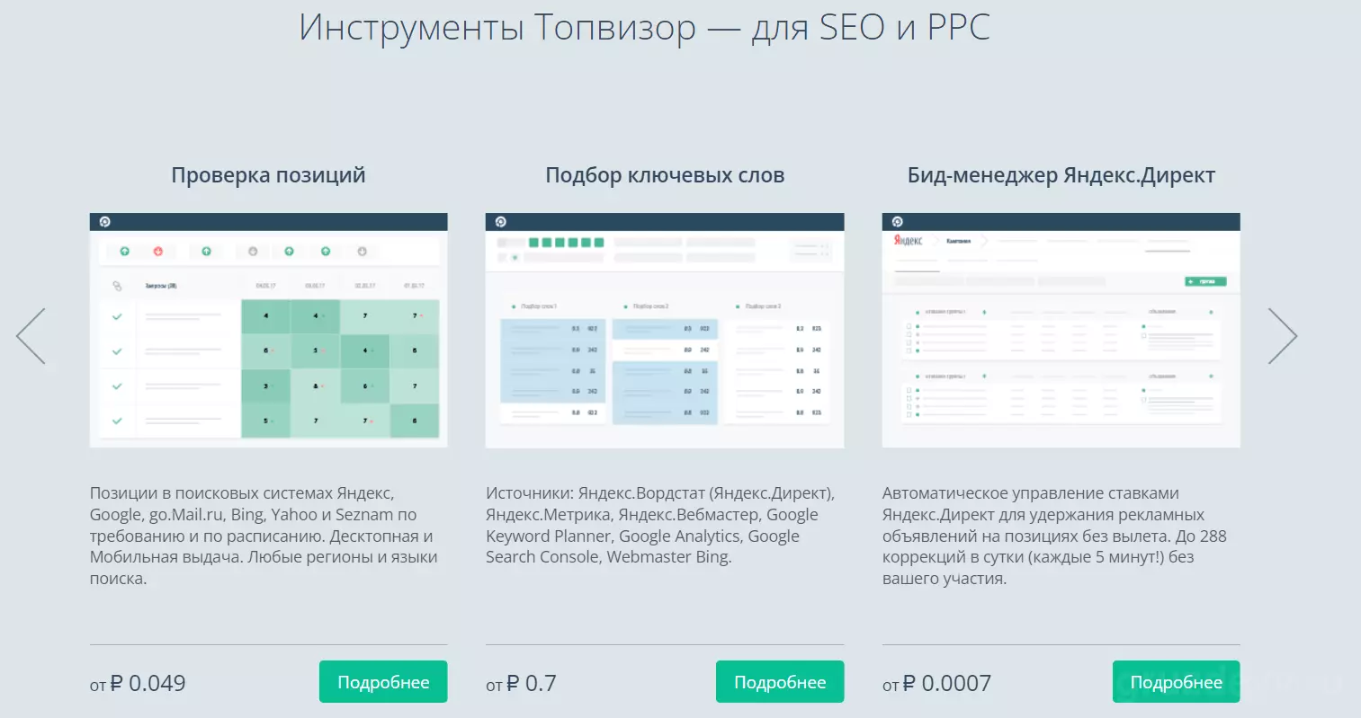 ТОпвизор_2.png