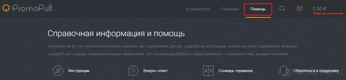 promopult помощь2