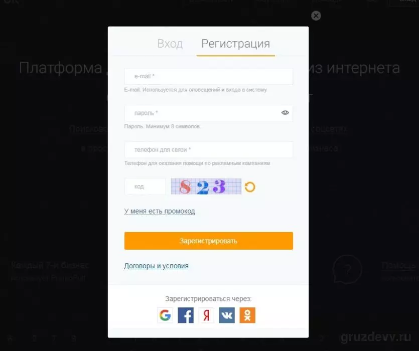 promopult регистрация2