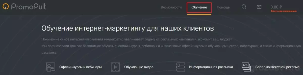 promopult обучение