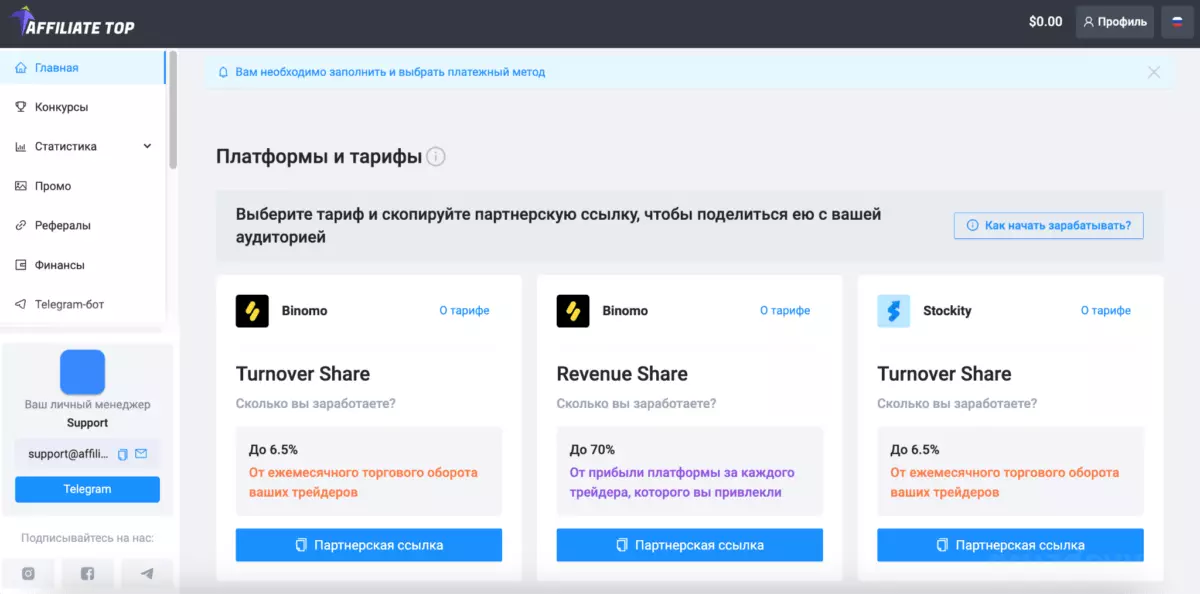 Обзор и отзывы на Affiliate Top, мультибрендовая партнерская программа