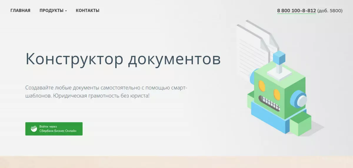 Сбер конструктор документов