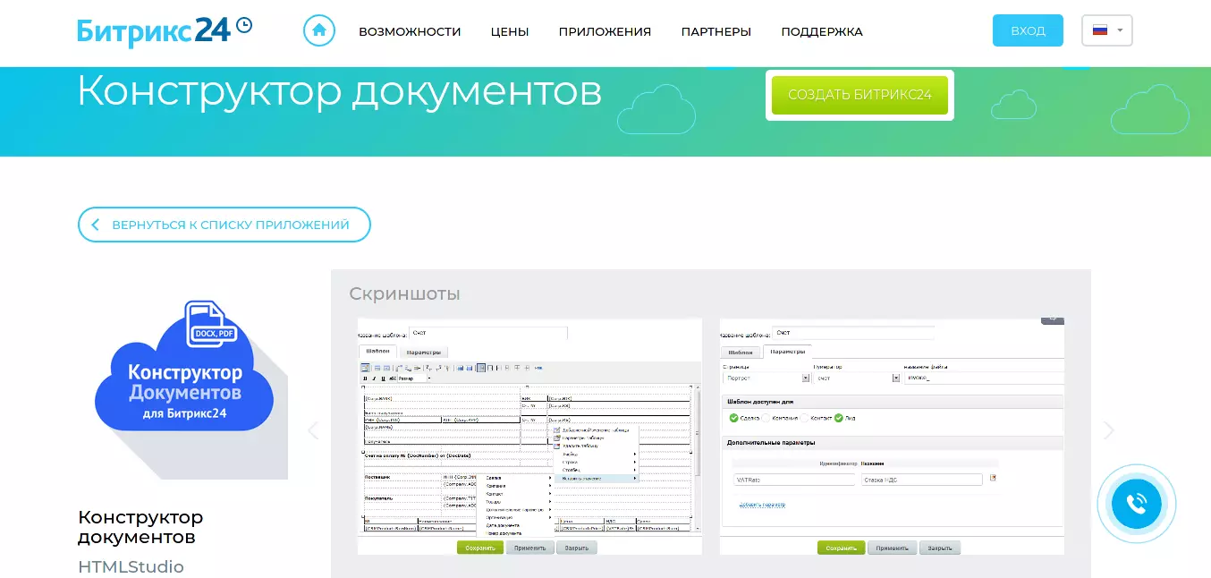 Битрикс конструктор документов